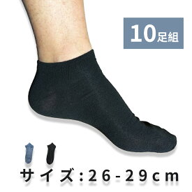 【10足セット】靴下メンズ ショートソックス 薄手スニーカー くるぶし丈 靴下 26-29cm 大きいサイズ 吸汗速乾 黒 グレー スポーツ 通勤通学運動 ビジネス 送料無料春 夏 秋 冬