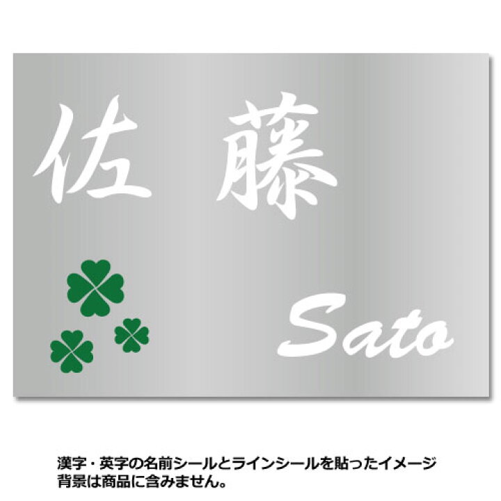 楽天市場 名前 苗字 ステッカーシール 漢字 英字 デザインセット 屋外用 ツヤあり 切り文字シール 文字ステッカー カッティング 表札 看板 名前 ネームプレート 耐水性有 耐候性有 Kikiberry 楽天市場 名前 苗字 ステッカーシール 漢字 英字 デザインセット 屋外用 ツヤあり 切り文字シール 文字ステッカー カッティング 表札 看板 名前 ネームプレート 耐水性有 耐候性有 Kikiberry