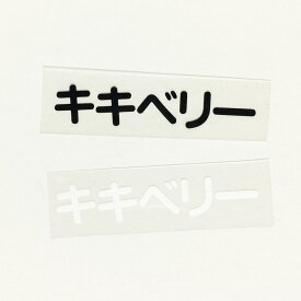 1文字 [切文字高さ/囲み枠高さ20mm　15mm] 和文書体　漢字・ひらがな・カタカナ切り文字カッティングアイロンシート カラー 艶消し アイロンプリント シリコンペーパー付