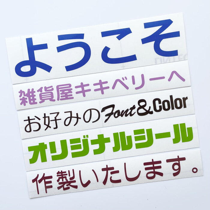 楽天市場 切り文字 文字高さ100mm 1文字 屋外用 ツヤあり 漢字 ひらがな カタカナ英字組合せ切り文字カッティング 文字ステッカー 文字シール オーダー作成 耐水性有 耐候性有 Kikiberry