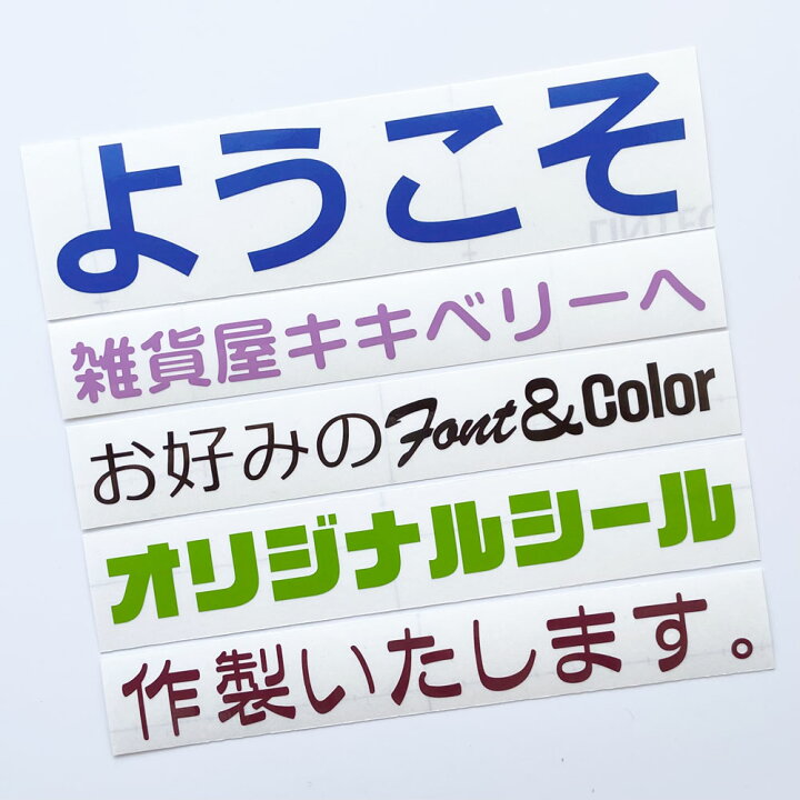 楽天市場 切り文字 文字高さ30mm 1文字 屋外用 ツヤあり 漢字 ひらがな カタカナ英字組合せ切り文字カッティング 文字ステッカー 文字シール オーダー作成 耐水性有 耐候性有 Kikiberry
