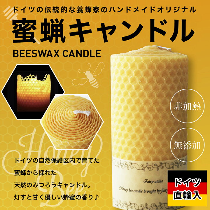 楽天市場 ミツロウ アロマ キャンドル 蜜蝋 ろうそく ロウソク みつろうラップ 蜜蠟クリーム オーガニック ドイツ直輸入 ドイツ製 送料無料 送料込み Kikidoll