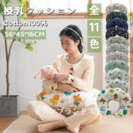 高品質！授乳クッション 抱き枕 横向き 授乳枕 へたらない お座り 三日月型 カバーが綿100% 洗える 柔らかく ママサポート ベビー枕 妊婦 腰痛防止 マタニティ 出産準備 出産祝い オールシーズン 赤ちゃん ベビー用品 おしゃれ 可愛い花柄 森 動物柄