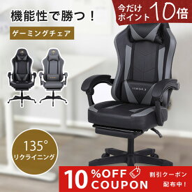 【P10倍＆本日限定10％OFFクーポン】ゲーミングチェア ゲーミングチェアー ハイバック リクライニングチェア オットマン付き ゲームチェア オフィスチェア パソコンチェア 高級 デスクチェア pcチェア 腰痛対策 ランバーサポート 長時間座れる 父の日 プレゼント