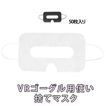 楽天市場】vrゴーグル シートの通販