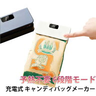 袋 充電式 熱 6段階温度調整 キャンディバッグメーカー 予熱不要 袋詰め USB充電 携帯式磁石シーラー コ…