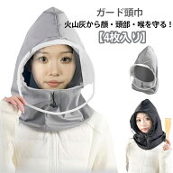 【4枚入り】 保護具 防災用 富士山噴火対策 災害用 防塵マスク 防災 ゴーグル フェイスシールド 防護 火…