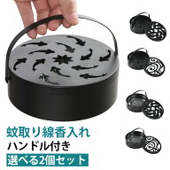 ハンドル 蚊取り線香入れ 蓋 2個セット 蚊取り線香 フタ付き 香炉 付き お香立て 蚊取り線香ホルダー 2個…
