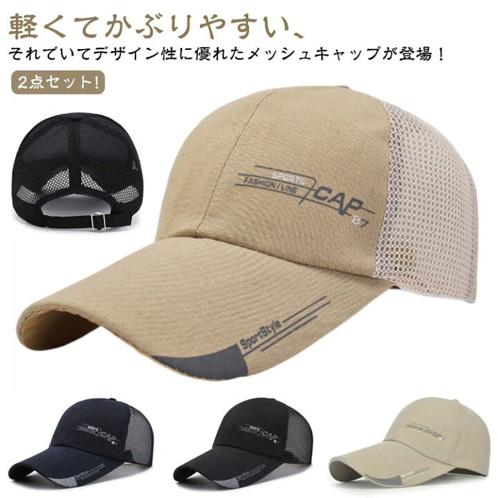 楽天市場】2点セット メッシュキャップ 帽子 キャップ ぼうし  