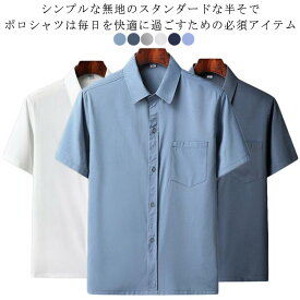 ストレッチ 接触冷感 吸汗速乾 ポロシャツ メンズ UVカット トップス 服 春 夏 春服 夏服 メンズファッション 半袖ポロシャツ Poloシャツ 薄手 伸縮性 スポーツ 涼しい ゴルフ 通勤 紳士服 父の日 仕事 ビジネス 送料無料
