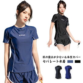 セパレート水着 ショートパンツ スクール水着 半袖 レディース 中学生 女子 高校生 大学生 セパレート水着 ママ水着 水陸両用 シンプル 体型カバー ストレッチ 伸縮 パッド付き フィットネス水着 日焼け防止 露出控えめ 紫外線対策 おしゃれ スイミング 韓国風