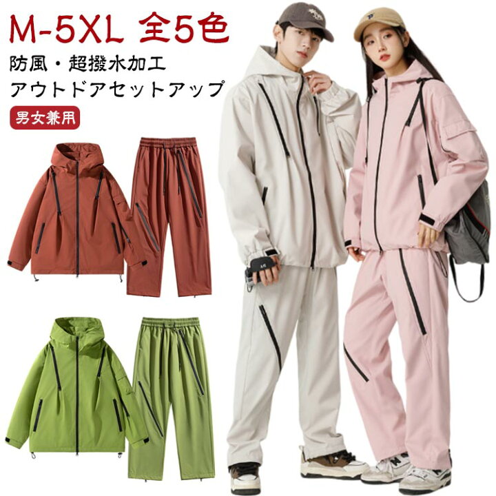 楽天市場】アウトドア セットアップ 撥水 防風 メンズ レディース 上下  