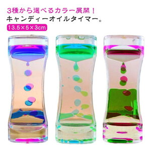 オイルタイマー 液体油砂時計 装飾品 液体砂時計 砂時計 かわいい 室内装飾 仕事 飾り物 プレゼント 立体感 読書 室内装飾品 オフィス 書斎 リビング 家の置物 ストレス解消 贈り物 ウェディ
