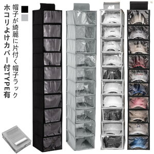 吊り下げ収納 10段 カバー クローゼット 衣類収納 折りたたみ 埃 防止 多機能 大容量 帽子 靴下 下着 小物 タオル カバン ズボン ディスプレイ 収納 ケース ラック 吊り下げ式 収納ハンガー 布