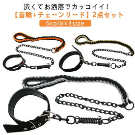 【首輪+引きひも 2点セット】 犬 首輪 リード チェーン ゴツイ リードフック 防噛み 噛み切れない 超大型犬 大型犬 中型犬 小型犬 ばね 鎖 犬用 チェーンリード ブラックチェーン おしゃれ かっこいい 持ち易い 噛み癖 散歩 しつけ