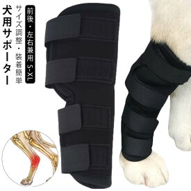 2個 セット 犬用 サポーター 犬 イヌ 歩行 補助 介護 膝サポーター 関節サポーター ペット サポート 犬用 小型犬 中型犬 大型犬 歩行補助 膝 関節 靭帯 脱臼 保護 プロテクター 保護用包帯 通気性 超軽量 手術怪我固定 足 無力感