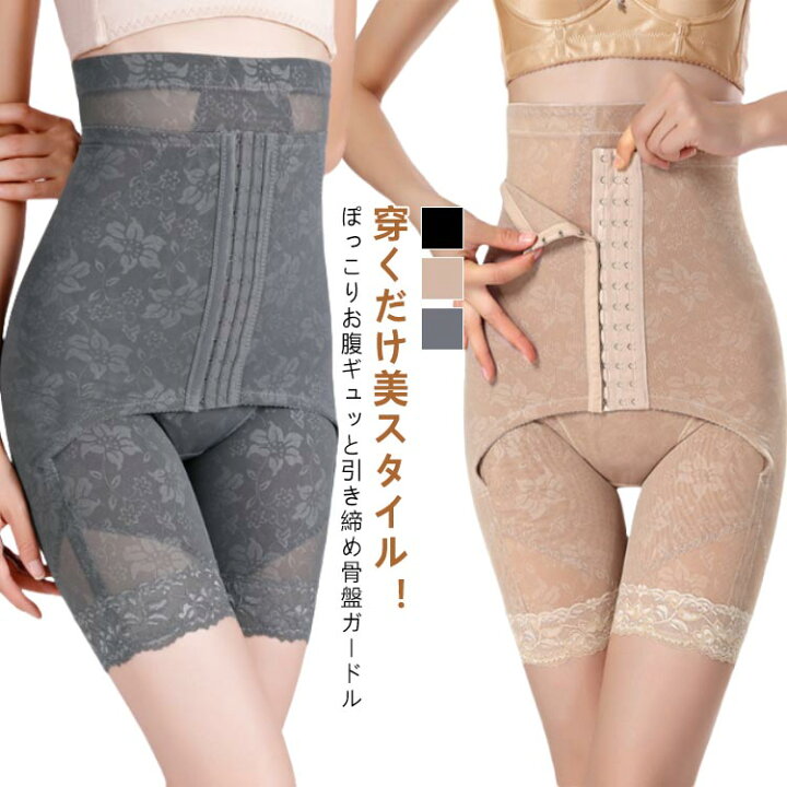 楽天市場】ガードル 骨盤 産後 クロス加圧 補正下着 ハイウエスト 骨盤 