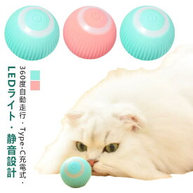 猫 おもちゃ 電動ボール USB充電式 led ライト付き 光る 一人遊び ねこ 電動 自動 ボール 光るボール オモチャ 可愛い 猫じゃらし 玩具 キャットおもちゃ 電動おもちゃ 猫用おもちゃ 子猫 猫ボール 丈夫 自動走行 光 動き 運動不足
