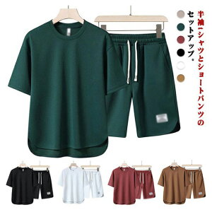 セットアップ メンズ 夏服 ジャージ 上下セット 半袖Tシャツ ハーフパンツ 2点セット クルーネック tシャツ ショートパンツ 短パン 無地 シンプル 大きいサイズ カジュアル スポーツウェア