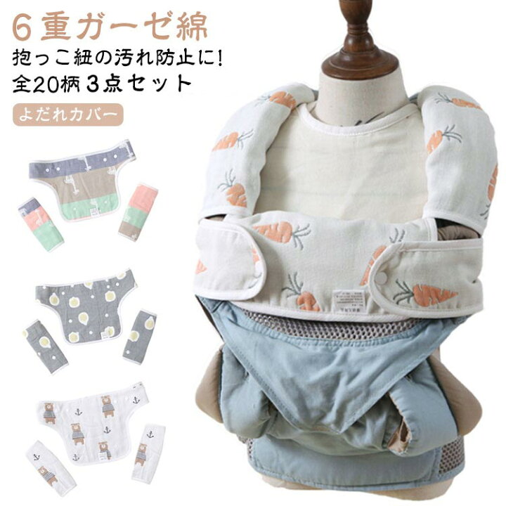 楽天市場】3点 セット 抱っこ紐カバー ガーゼ 6重 綿100％ 抱っこひも 