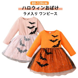 ハロウィン 衣装 子供 コスプレ 仮装 かぼちゃ 飾り 女の子 子ども 服 90 100 110 120 130 コウモリ おばけ ラメ入り キッズ ベビー 長袖 赤ちゃん ダンス コスチューム 月齢 フォト グッズ 子供服