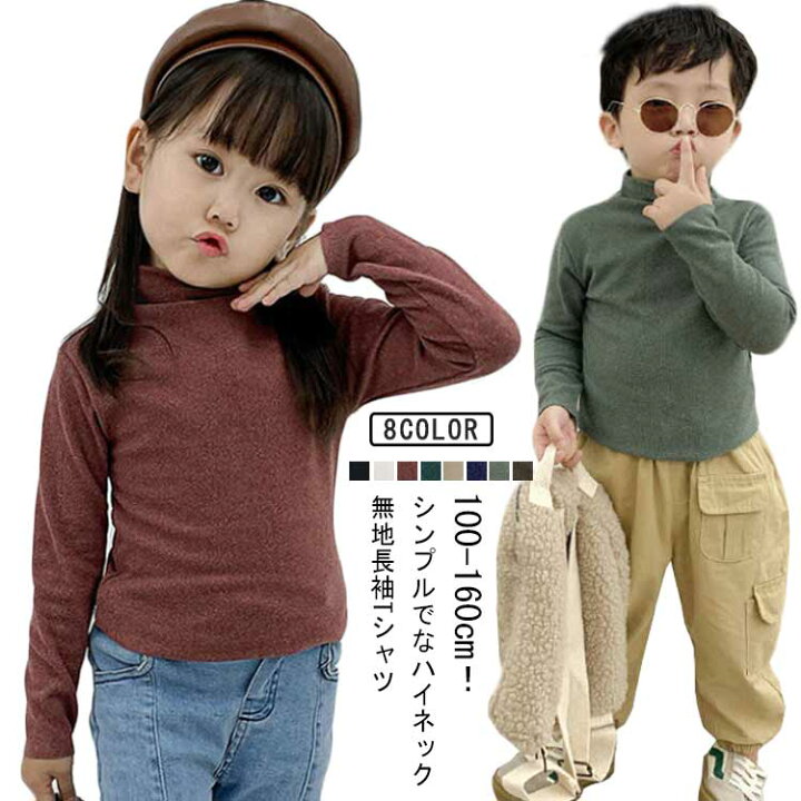 楽天市場】ハイネック 子供服 Tシャツ 長袖 カットソー あったか 厚手 