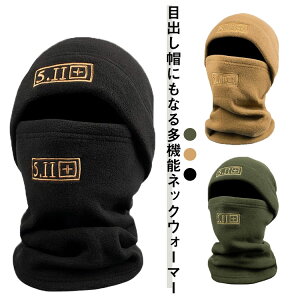ネックウォーマー フェイスカバー 帽子 防寒 目出し帽 大きいサイズ フードウォーマー ネックカバー フェイスガード 秋冬用 息苦しくない 防風 バイク ウトドア スキー スノボ 自転車 釣り