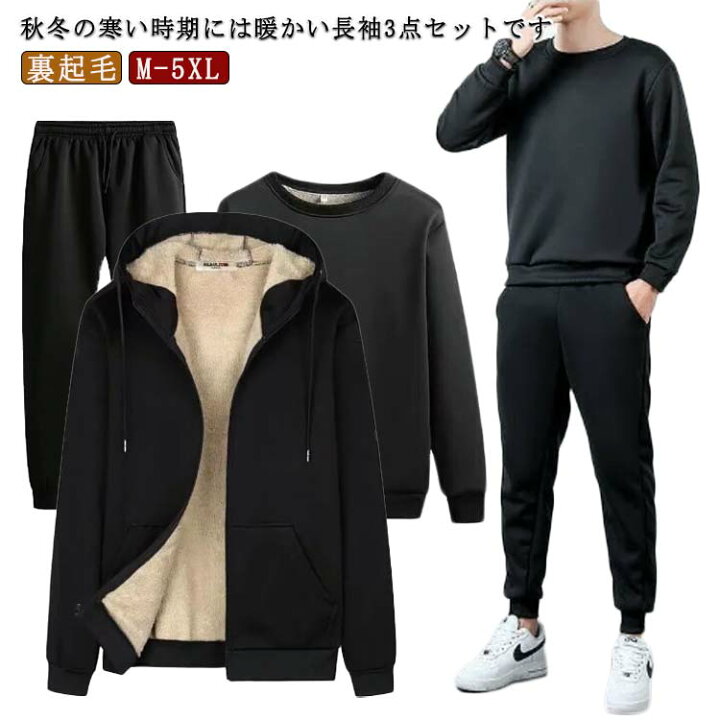 楽天市場】セットアップ メンズ 冬 3点セット 上下セット 裏起毛 