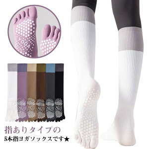 ヨガソックス 靴下 5本指 ヨガ ソックス 2足 五本指 滑り止め ロング丈 ハイソックス 指あり よが ランニング ウォーキング テニス ピラティス ヨガウェア くつした そっくす レディース メン