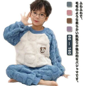 ルームウエア セットアップ 上下セット キッズ フリース 裏起毛 部屋着 秋 秋冬 冬 パジャマ ナイトウェア 可愛い 女の子 男の子 ユニセックス 子ども 子供 ルームウエア もこもこ シャギー