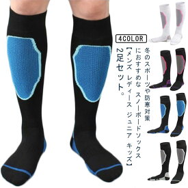 2足組 スキー ソックス スノーボード ソックス 厚手 冬 用 スキー 靴下 スノーボード 靴下 スノボ スノボー ソックス ロング アウトドアソックス アウトドア靴下 登山靴下 登山ソックス バイク靴下 バイクソックス メンズ レディース 送料無料