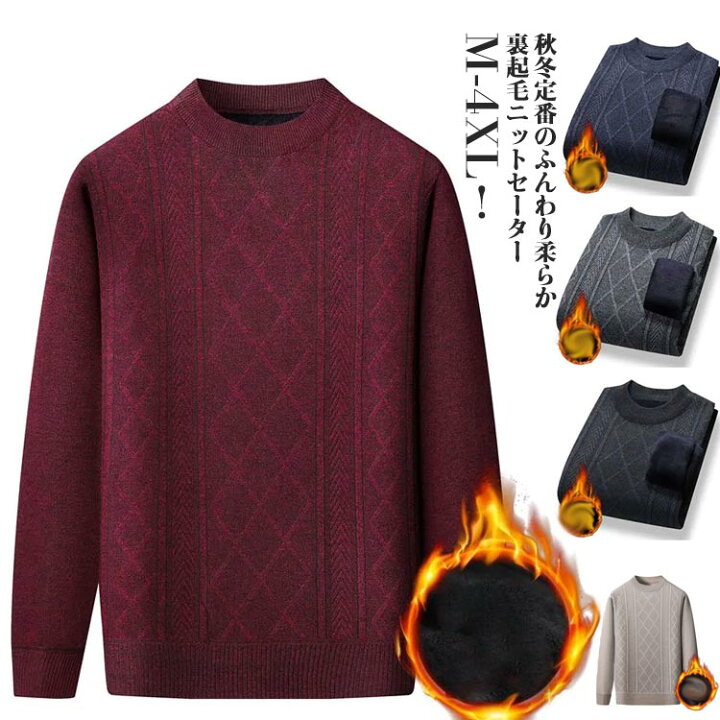 楽天市場】暖い 裏起毛 ニット セーター メンズ あったか ニット 