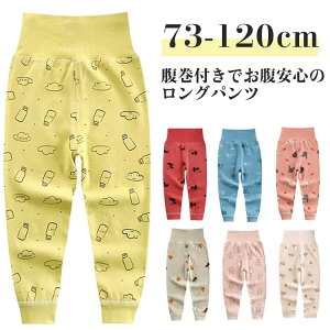 2枚セット 子供 パンツ 腹巻き付きパンツ ボーイズ ズボン下 男の子 キッズ ベビー 女の子 春 赤ちゃん ルームウェア ナイトウェア ロングパンツ 長ズボン 子供 ガールズ レギンス ズボン下