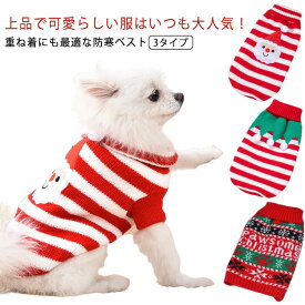 犬服 秋冬 ドッグウェア ニット セーター 可愛い 防寒 暖かい ペット用品 猫服 ユニセックス ニット Tシャツ トップス ドッグウェア ぼんぼり 小型犬 中型犬 インスタ映え 散歩 旅行 写真撮影 クリスマス 送料無料