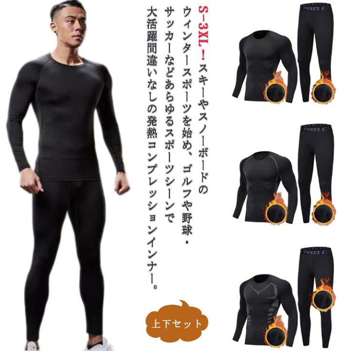楽天市場】スノーボード用 コンプレッション インナー 上下セット 