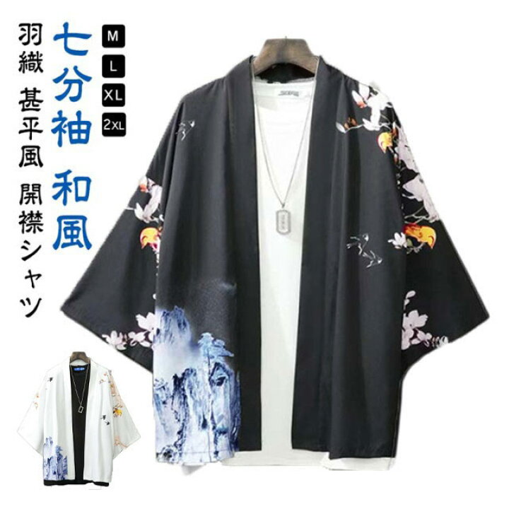 楽天市場】羽織 着物 カーディガン メンズ レディース アウター 開襟 