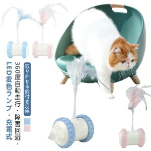 猫 おもちゃ 電動 猫じゃらし 自動 USB充電式 led ライト付き 光る 一人遊び ねこ オモチャ 可愛い 取り外せる鈴付き羽棒 キャットトイ キャットおもちゃ 電動おもちゃ 猫用おもちゃ 羽のおも