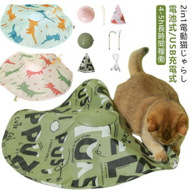 猫 おもちゃ 一人遊び 電動 猫じゃらし USB充電式 電池式 ひも棒 羽根付き 自動 ネコ オモチャ 自動回転 可愛い 犬 猫用 玩具 子猫 キャットおもちゃ 電動おもちゃ 猫用おもちゃ 丈夫 長時間 動き 電動ぐるぐる 運動不足 ストレス解消