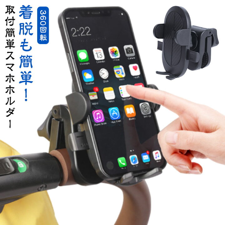 楽天市場】ベビーカー スマホホルダー 360度回転 ワンタッチ 両手 