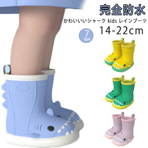 キッズ レインブーツ 長靴 かわいい 14〜22cm 雪 ショート キッズレインブーツ さめの形 雨靴 歩きやすい 長靴 可愛い おしゃれ 女の子 雨靴 ショート丈 子供 履きやすい 男の子 ジュニア さめ