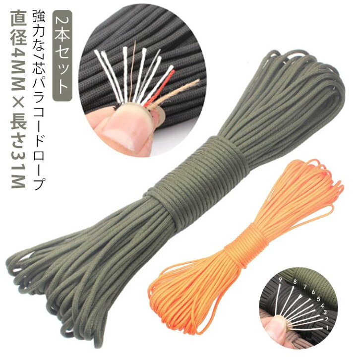楽天市場】【31m 2本セット】 パラコード ロープ 4mm 7芯 強力 