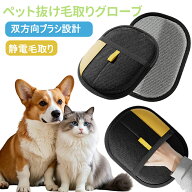 ペット抜け毛取りグローブ 両面仕様 静電気吸着 犬 猫 抜け毛 掃除用 手袋 クリーナー 水洗い可 お手入れ…
