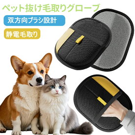 ペット抜け毛取りグローブ 両面仕様 静電気吸着 犬 猫 抜け毛 掃除用 手袋 クリーナー 水洗い可 お手入れ簡単 右手左手兼用 おすすめ便利グッズ猫 犬 うさぎ グルーミング クリーナー 毛とり手袋 ペットグローブ グルーミンググローブ 猫毛取り