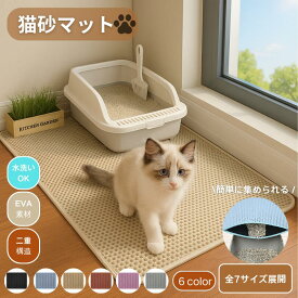 砂取りマット 猫砂マット 大判 砂取り 猫 トイレマット 猫用 猫砂キャッチャー 飛散防止 トイレ 猫トイレ用品 ペット 二重構造 清潔 簡単 飛び散り防止 掃除 お手入れ 二層構造 猫 特大 大きい ペットマット 滑り止めマット 清潔 飛び散り防止