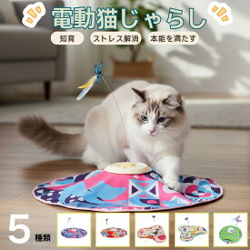 【40%OFFクーポン】猫電動じゃらし 猫電動おもちゃ 一人遊び ネコ おもちゃ 自動 猫 動くおもちゃ 猫じゃらし ねこ 自動 キャッチミー 電動おもちゃ 猫 遊び道具 羽 充電式 ねこじゃらし ペット知育おもちゃ ストレス解消 ペットおもちゃ 猫 知育玩具 赤外線感知付き