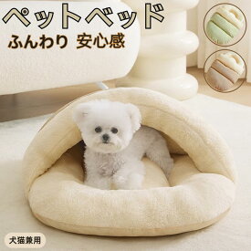 犬 ベッド 猫 ベッド ペットベッド 冬用 寝袋型 ふわふわ クッション 保温 防寒 洗える 小型犬 中型犬 猫用 室内 おしゃれ 北欧風 ペットソファ ペットハウス 快眠グッズ 犬猫兼用 多頭飼い対応 ペット寝具 犬寝具 猫寝具, ふわふわベッド