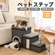 【最強発送】犬用階段 折り畳める 収納付き 3段 犬 階段 犬スロープ階段 ドッグステップ 犬用ステップ 3…