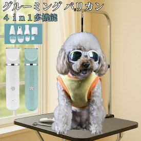 4in1ペット用バリカン 犬 猫 兼用 充電式 トリマー コードレス 水洗い可 静音 軽量 多機能 足裏 耳 顔 部分ケア ペット バリカンペット用バリカン 犬用バリカン コードレス トリミング 犬用 猫用 セルフ ペットトリマー お手入れ 初心者 おすすめ