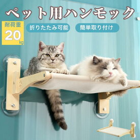 猫用 吸盤式 ハンモック 吊りベッド キャットハンモック 窓際ベッド 吸盤耐荷重20kg 折りたたみ収納可能 ペット用日向ぼっこベッド 猫 吸盤ベッド 猫 吸盤ハンモック キャットハンモック 猫 窓用ベッド 吸盤 猫多頭 飼育ベッド ストレス解消