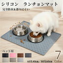 ペット ランチョンマット 犬 猫 ペット シリコン ペットマット フードトレー ペットトレー お食事マット フードマット…